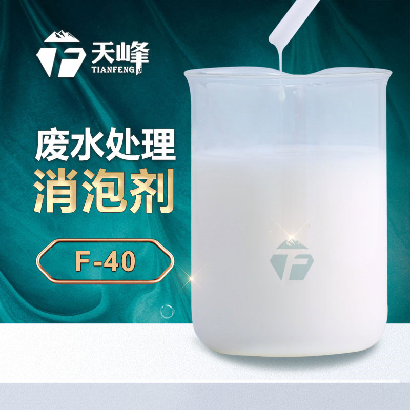 廢水處理消泡劑