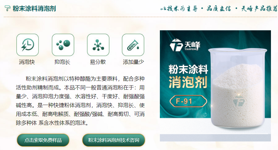 粉末涂料消泡劑應(yīng)用場所
